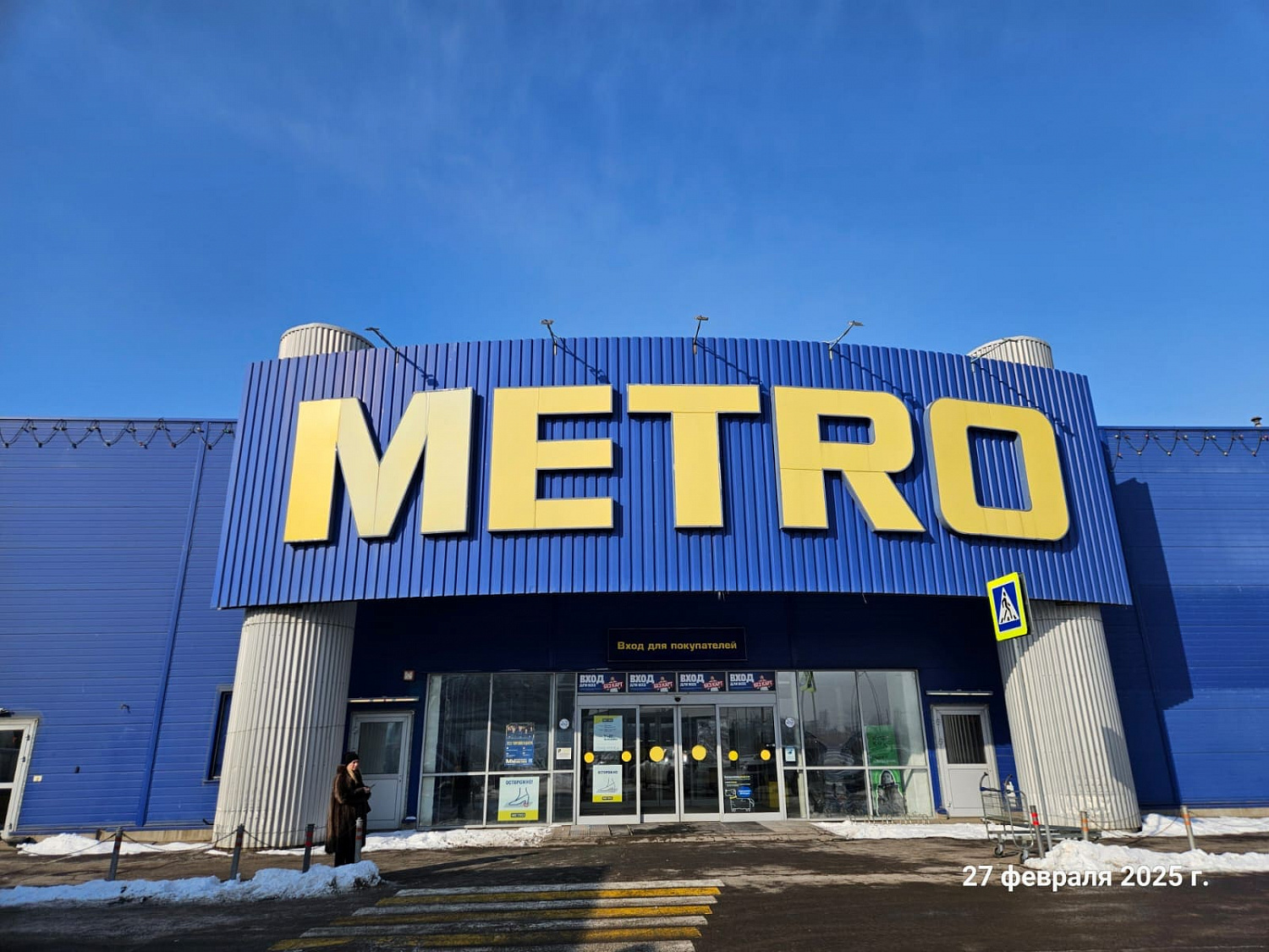 ТЦ МЕТРО, г.Ростов-на-Дону